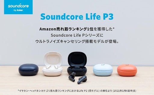 日常使いに最適なSoundcore Life Pシリーズの完全ワイヤレスイヤホンが