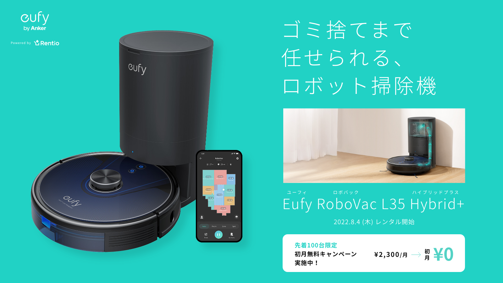 Eufy最新のロボット掃除機「Eufy RoboVac L35 Hybrid+」を