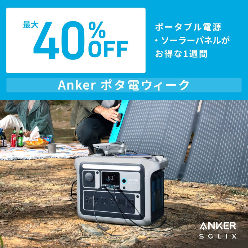 Anker ポタ電ウィーク | Anker Japan 公式サイト