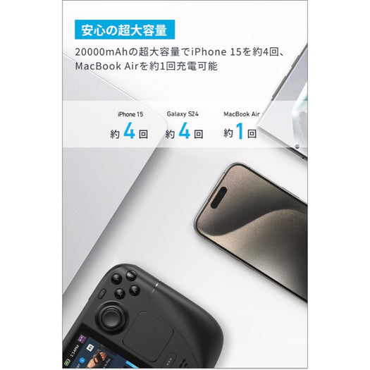 Anker Power Bank (20000mAh, 87W, Built-In USB-C ケーブル)