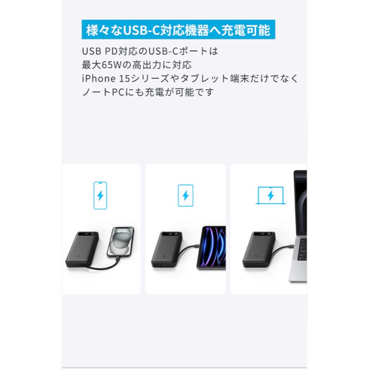 Anker Power Bank (20000mAh, 87W, Built-In USB-C ケーブル)