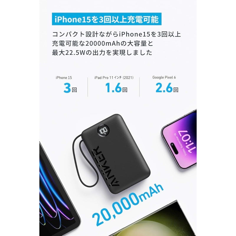 Anker Power Bank (20000mAh, 22.5W, Built-In USB-C ケーブル