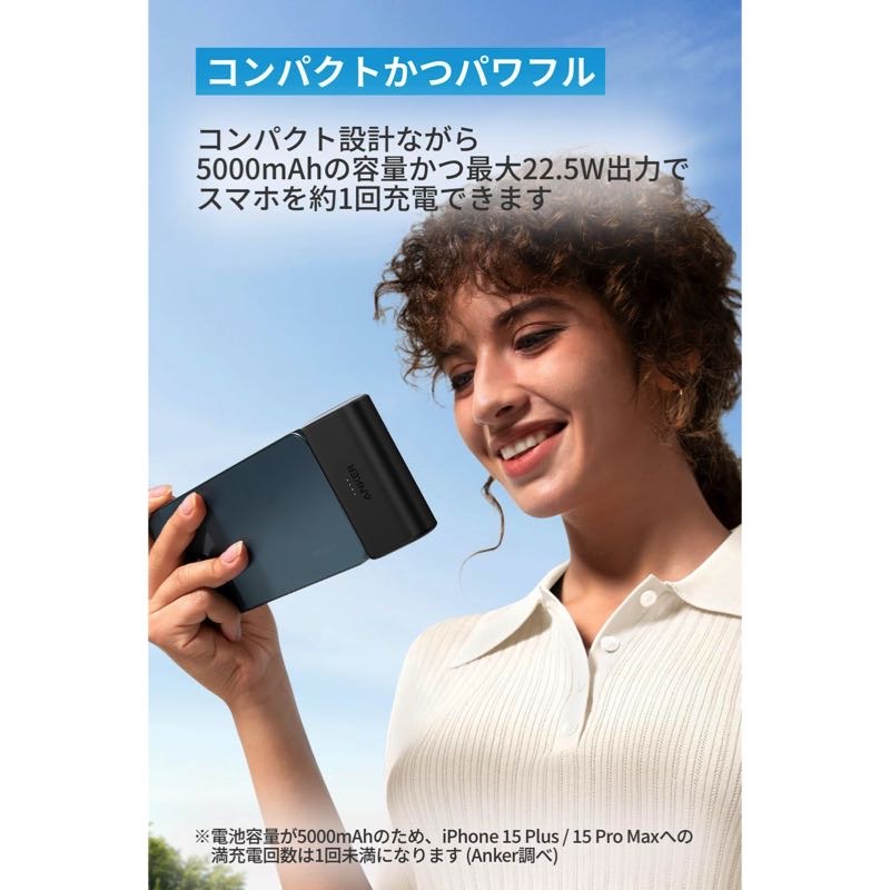 Anker 621 Power Bank (Built-In USB-C Connector, 22.5W) | モバイル