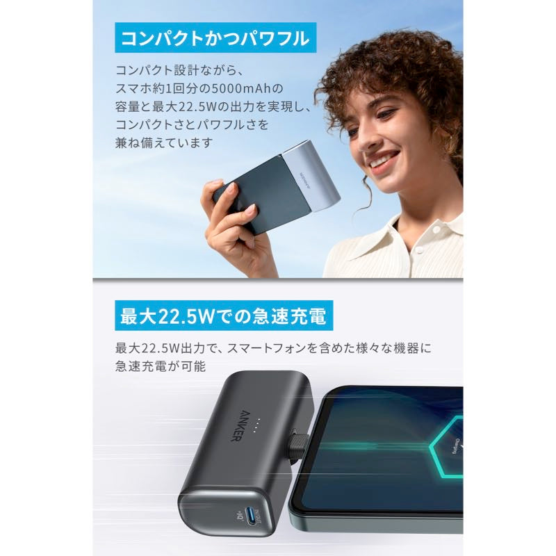 Anker Nano Power Bank (22.5W, Built-In USB-C Connector) | モバイル 