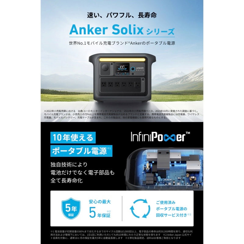 Anker Solix C1000 Portable Power Station | リン酸鉄ポータブル電源