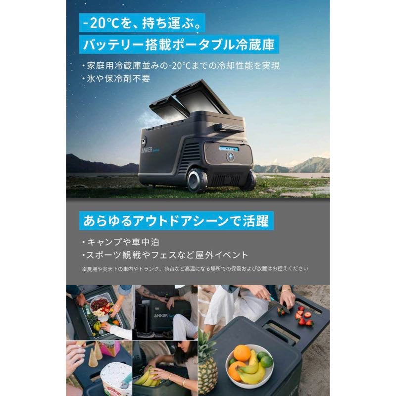 Anker EverFrost Powered Cooler 50 | ポータブル冷蔵庫の製品情報 