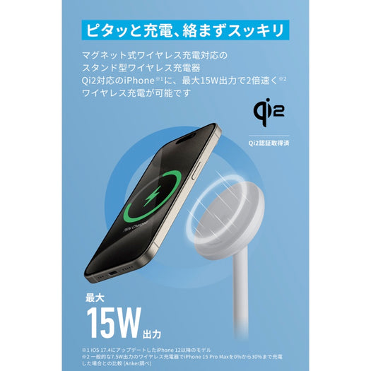 【予約販売】Anker MagGo Wireless Charger (Stand)