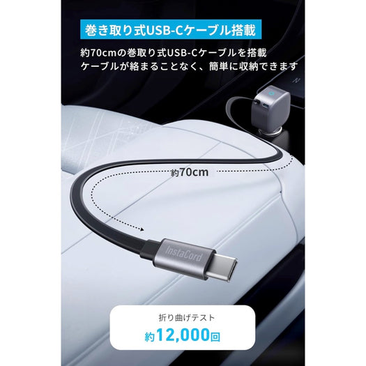 Anker Nano Car Charger (75W, 巻取り式 USB-Cケーブル)