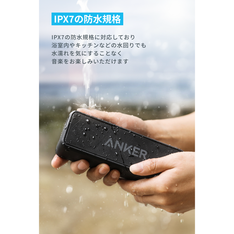 Anker SoundCore2【USB Type-C充電】｜Bluetoothスピーカーの製品情報 – Anker Japan 公式オンラインストア