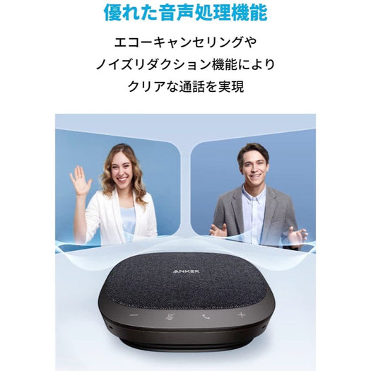 【oVice専用】Anker PowerConf S330