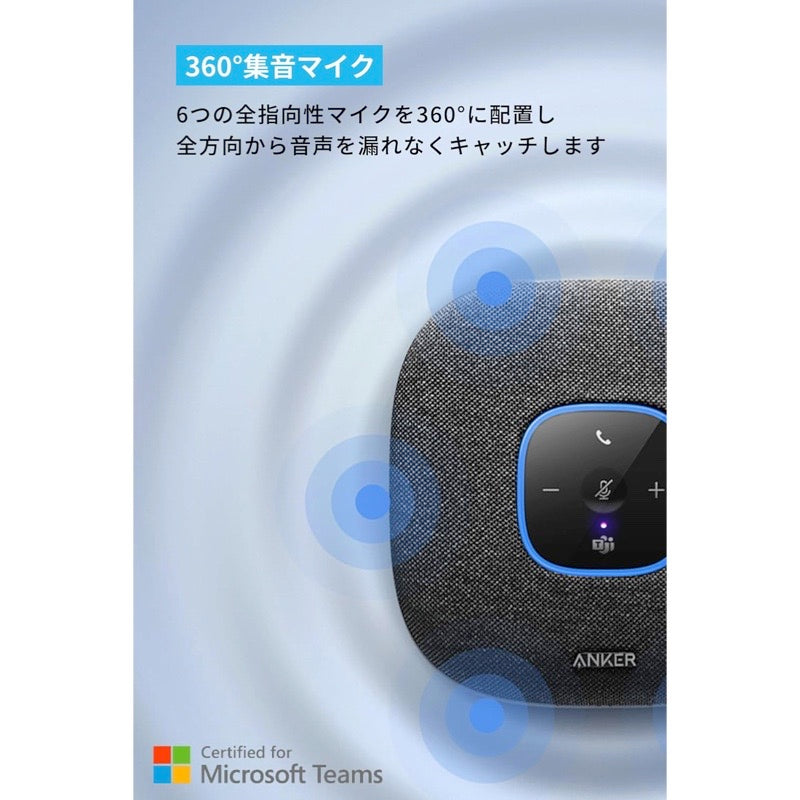 Anker PowerConf S3 MS | スピーカーフォンの製品情報 – Anker Japan 