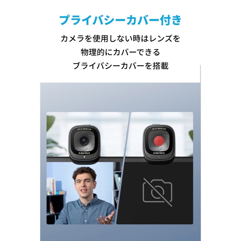AnkerWork C310 Webcam | ウェブカメラの製品情報 – Anker Japan 公式 