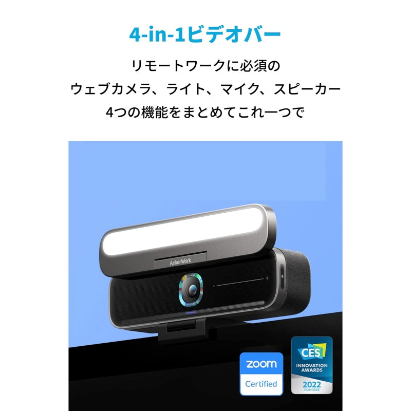 AnkerWork B600 Video Bar | ビデオバーの製品情報 – Anker Japan 公式 
