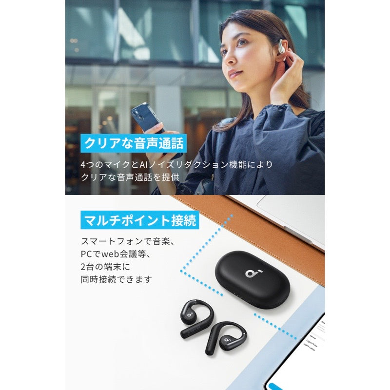 Soundcore AeroFit | オープンイヤーイヤホンの製品情報 – Anker Japan