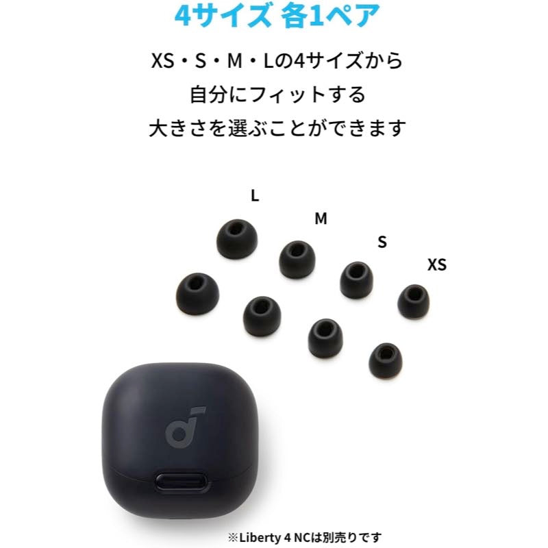 Soundcore Liberty 4 NC 専用イヤーチップ | イヤーチップの製品