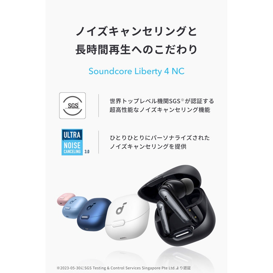 Soundcore Liberty 4 NC | 完全ワイヤレスイヤホンの製品情報 | Anker Japan 公式オンラインストア