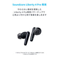 Soundcore Liberty 4 Pro 専用イヤーチップ