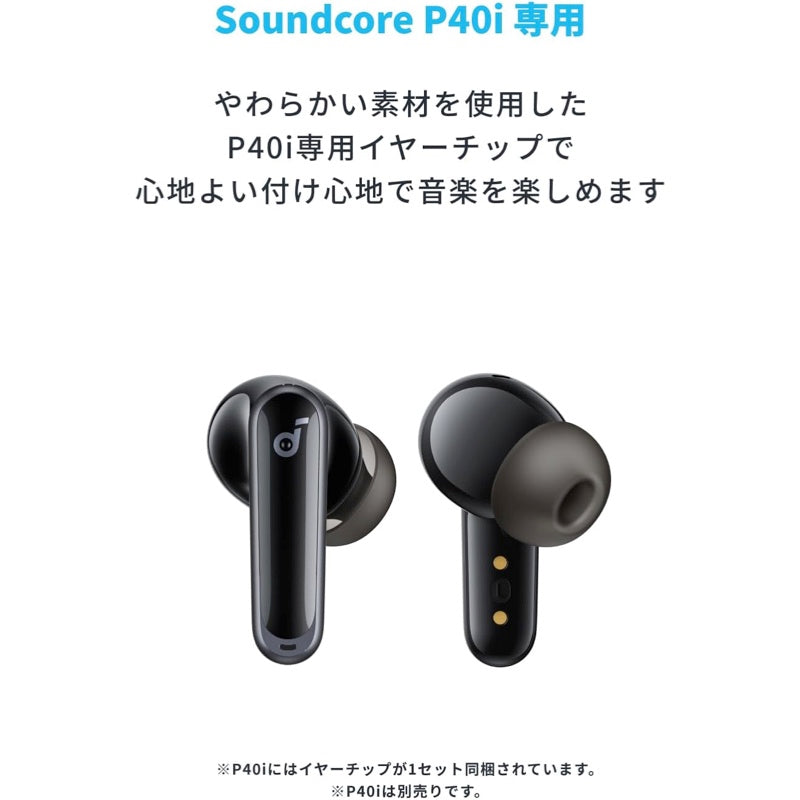 Soundcore P40i専用イヤーピース | 完全ワイヤレスイヤホン向け