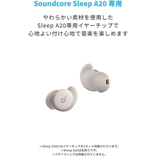 Soundcore Sleep A20 専用イヤーチップ