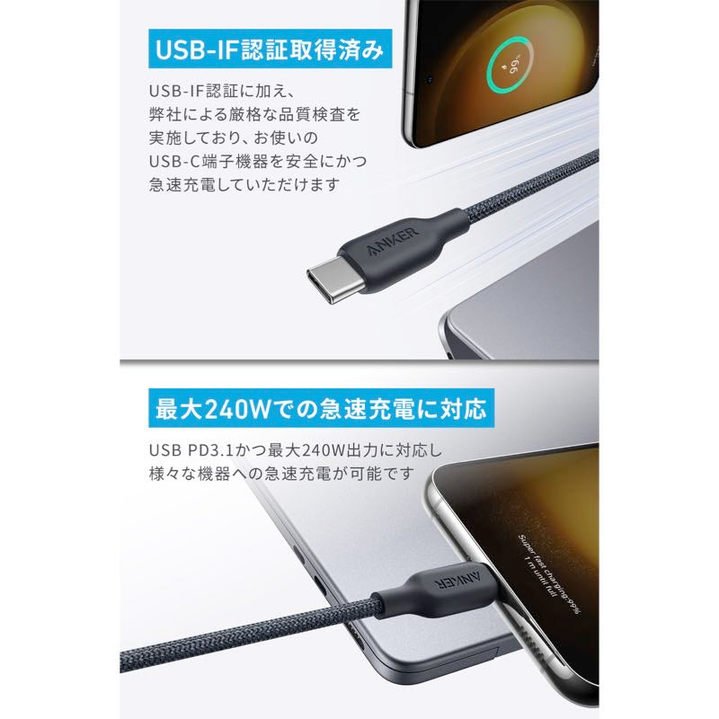 Anker USB-C ＆ USB-C ケーブル (240W, エコフレンドリーナイロン) 1.8m 2本セット