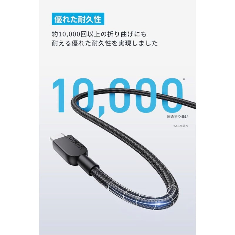 Anker USB-C & USB-C ケーブル (高耐久ナイロン) 1.8m