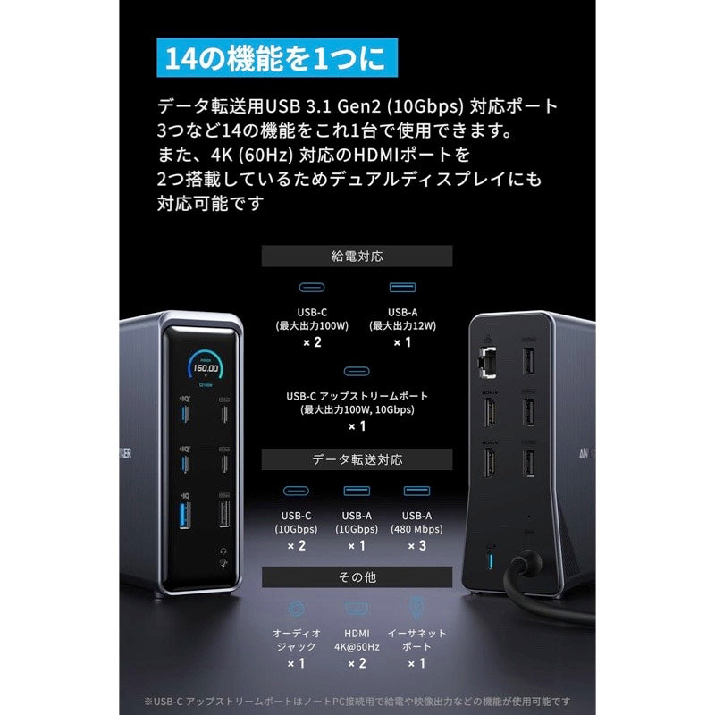 Anker Prime ドッキングステーション (14-in-1, Dual Display, 160W) | ドッキングステーションの製品情報 –  Anker Japan 公式オンラインストア