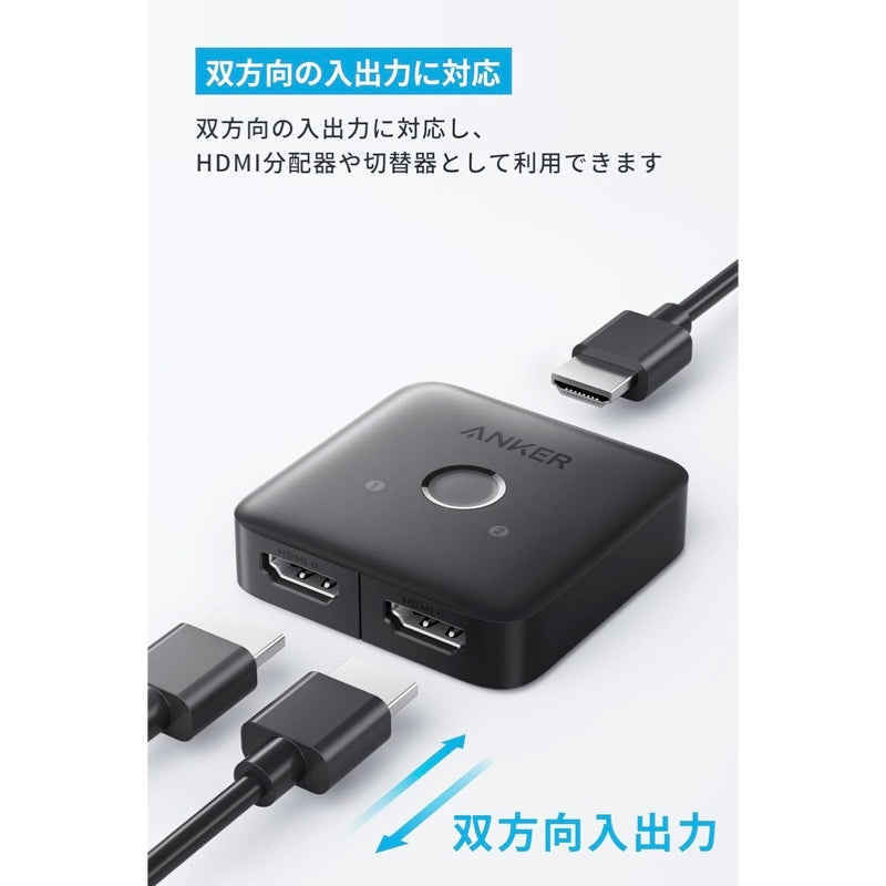 Anker HDMI Switch (2-in-1 Out, 4K HDMI) | HDMI分配器の製品情報 