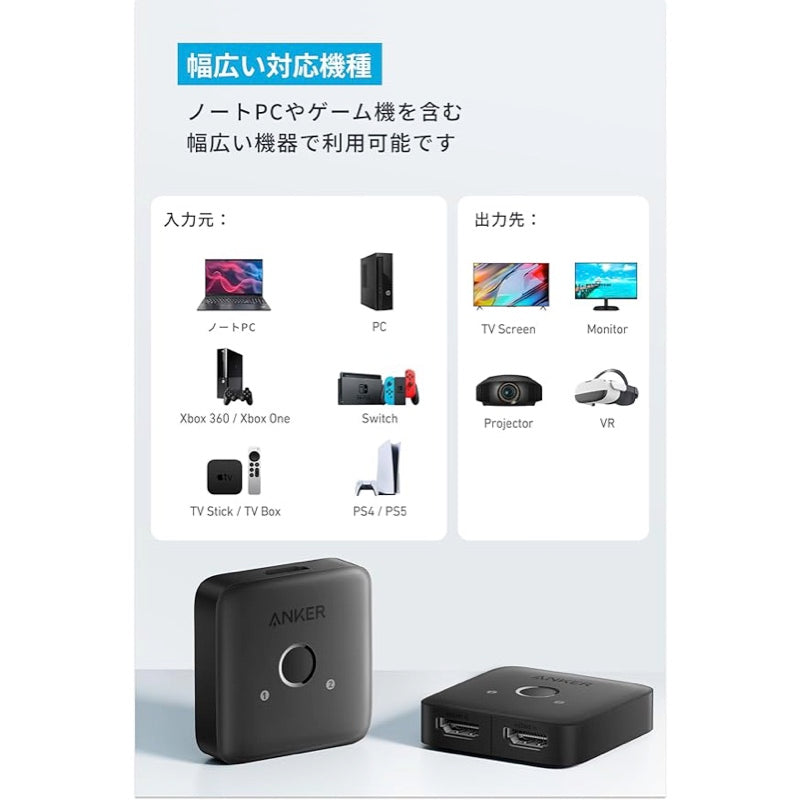 Anker HDMI Switch (2-in-1 Out, 4K HDMI) | HDMI分配器の製品情報