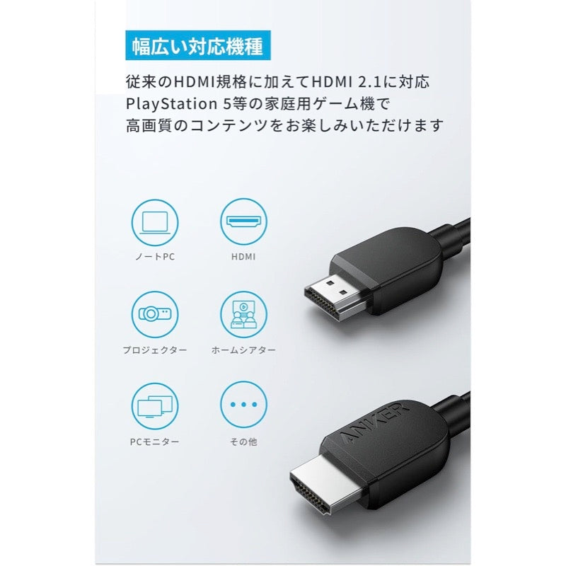 Anker HDMI ケーブル (8K) 1.8m | HDMIケーブルの製品情報 – Anker