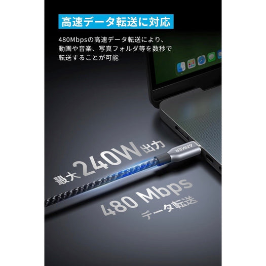 Anker Prime 高耐久ナイロン USB-C & USB-C ケーブル 240W