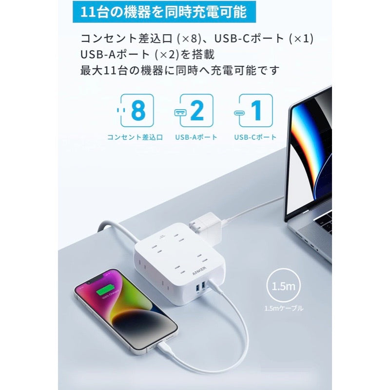 Anker USB Power Strip (11-in-1) | 電源タップの製品情報