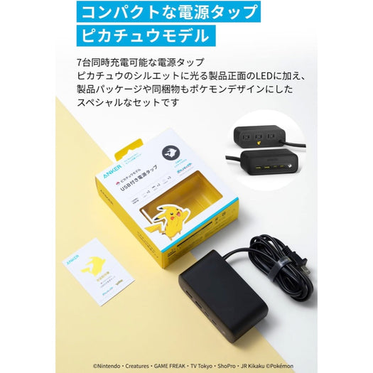 Anker USB付き電源タップ ピカチュウモデル