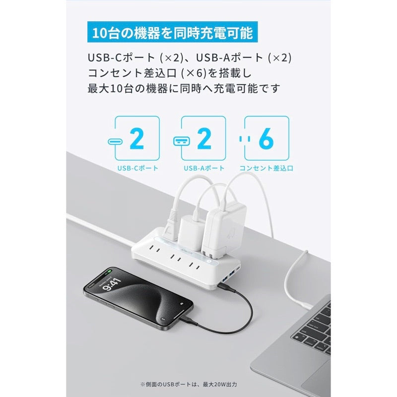 Anker USB Power Strip (10-in-1, 20W) | 電源タップの製品情報