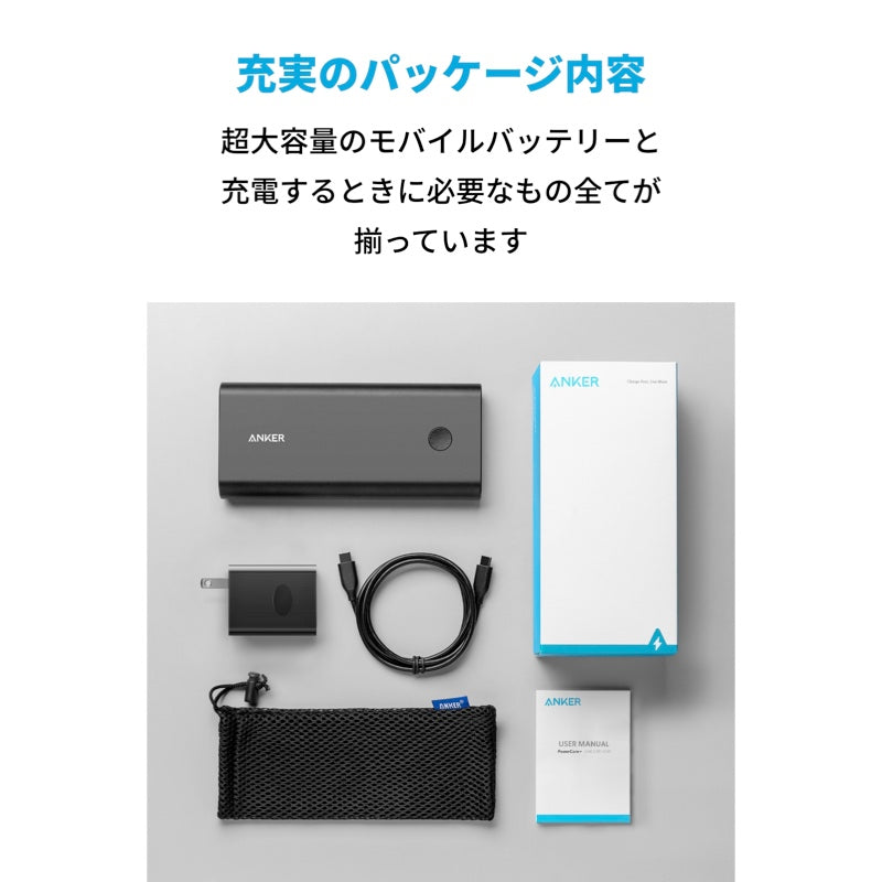 Anker PowerCore+ 26800 PD 45W｜モバイルバッテリー・充電器の製品 