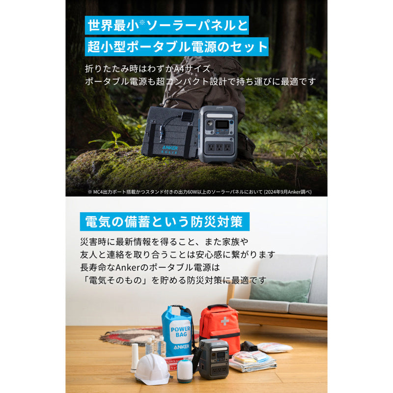 Anker Solix C300 Portable Power Station with Anker Solix PS60 Compact  Portable Solar Panel | ポータブル電源とソーラーパネルセットの製品情報 – Anker Japan 公式オンラインストア