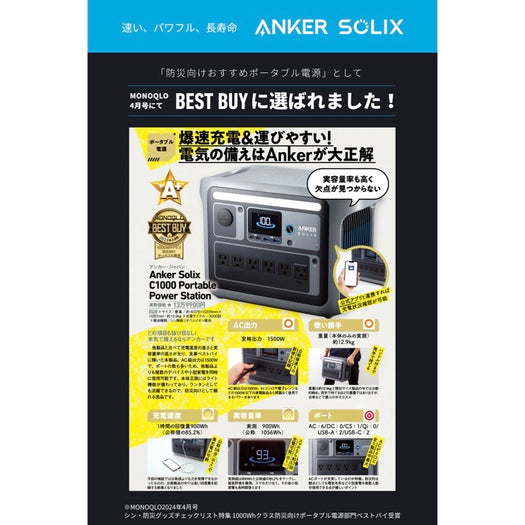 Anker Solix C1000 Portable Power Station with 【アップグレード版】Anker Solix PS400 Portable Solar Panel