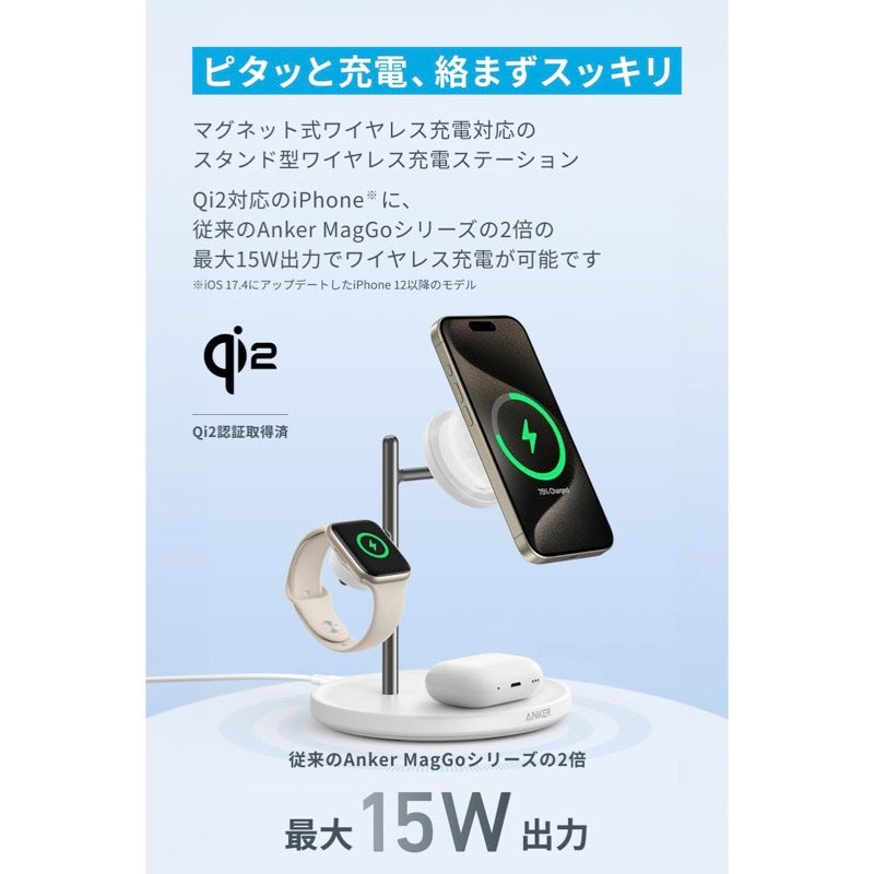 Anker MagGo Wireless Charging Station (3-in-1 Stand) | ワイヤレス 
