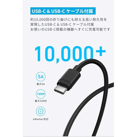 Anker Charger (45W) with USB-C & USB-C ケーブル