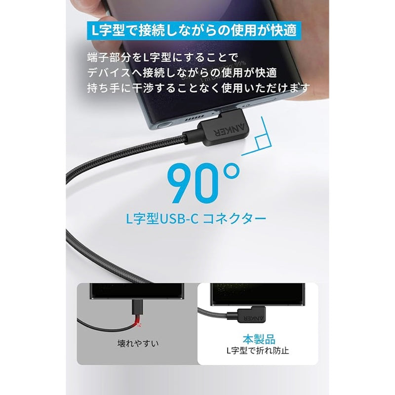 Anker USB-C ＆ USB-C ケーブル (L字, 240W, 高耐久ナイロン) 1.8m 2本