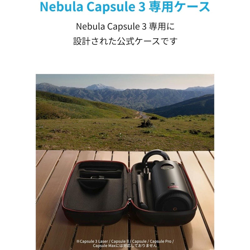 Nebula Capsule 3 公式トラベルケース | プロジェクターアクセサリーの製品情報 – Anker Japan 公式オンラインストア