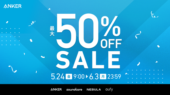 最大50%OFF】Ankerタイムセール開催中 – ページ 2 – Anker Japan 公式 