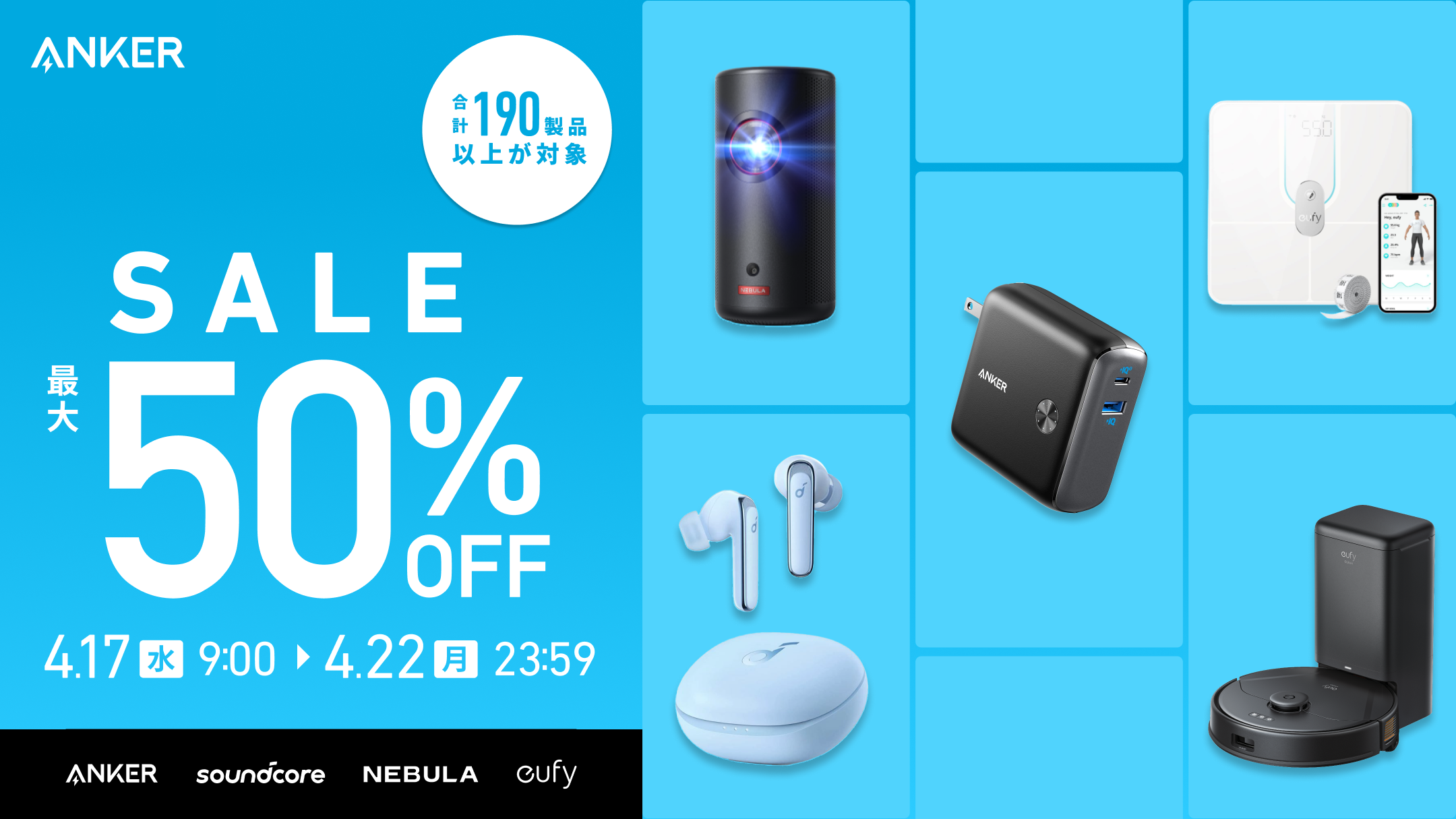 最大50%OFF】Anker 4月タイムセール開催中 – ページ 5 – Anker Japan 