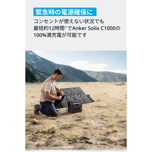 【予約販売】Anker Solix PS100 Compact Portable Solar Panel