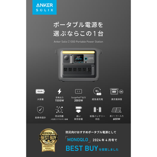 Anker Solix C1000 Portable Power Station with【アップグレード版】Anker Solix PS400 Portable Solar Panel