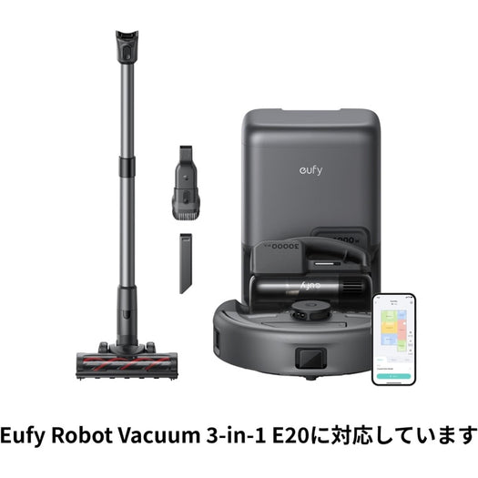 Eufy スティック掃除機スタンド (3-in-1 E20 対応)