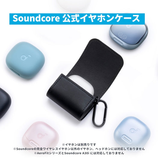 Anker Soundcore 公式イヤホンケース