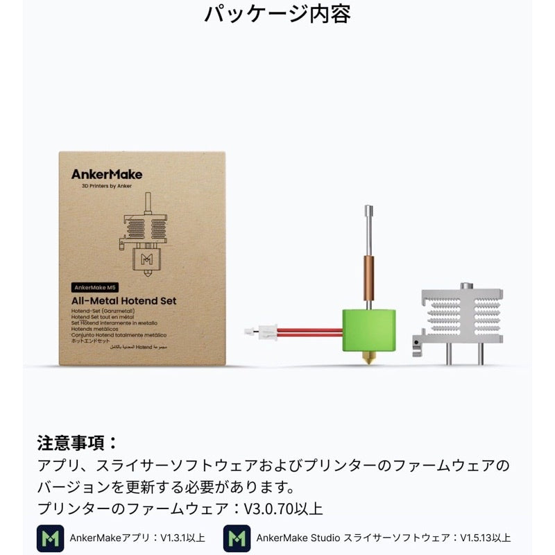 AnkerMake M5 専用金属製ホットエンドセット – Anker Japan 公式 ...