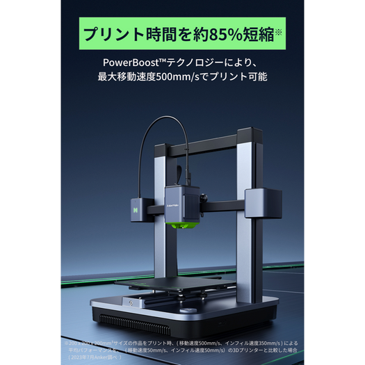 AnkerMake M5 3Dプリンター　アンカー作業場にて使用