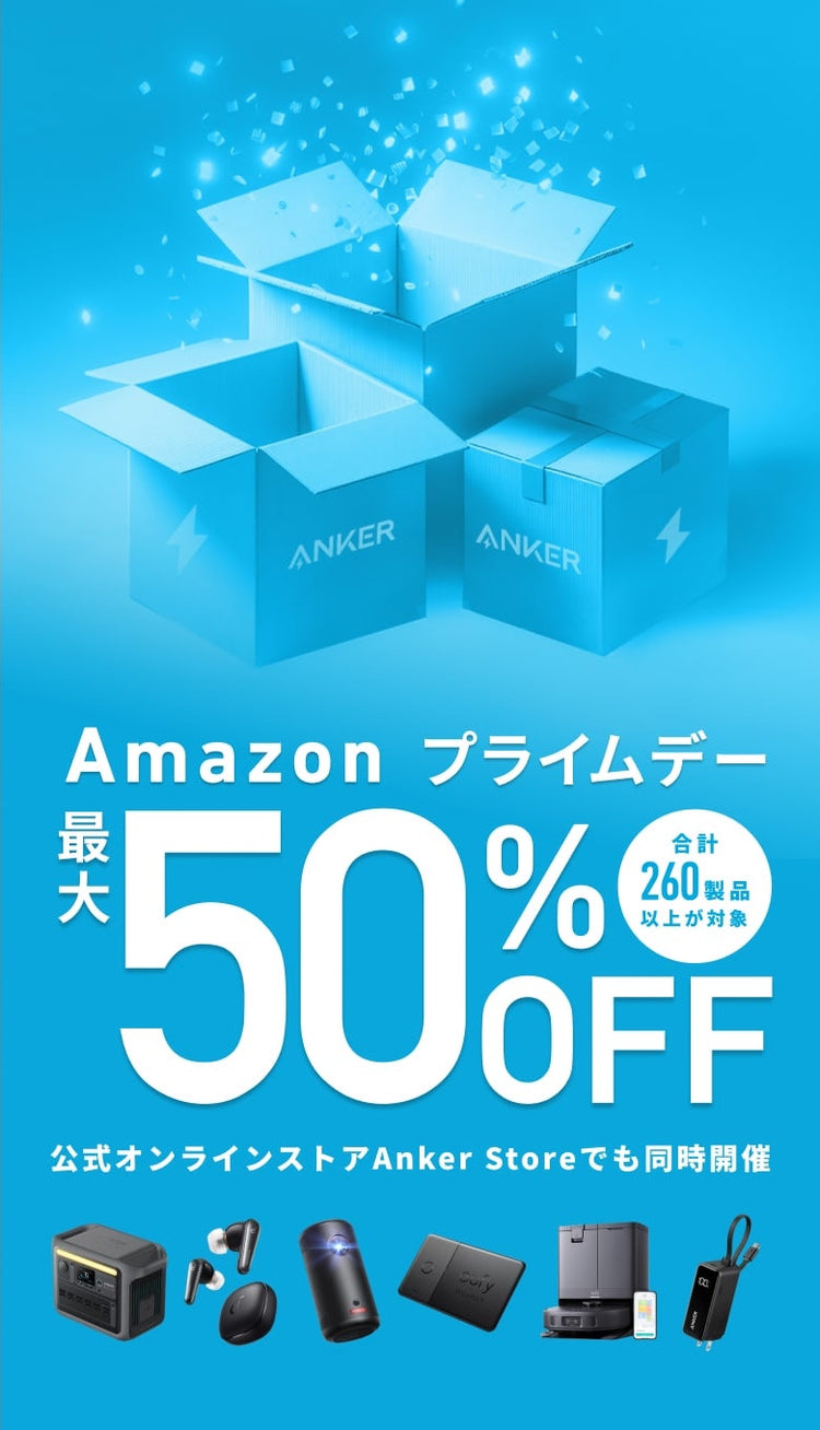 Amazon プライムデー　最大 50%OFF 合計260製品以上が対象　先行セール 7.11(木)00:00 - 7.15(月)23:59 プライムデー　7.16(火)00:00 -
        7.16(水)23:59