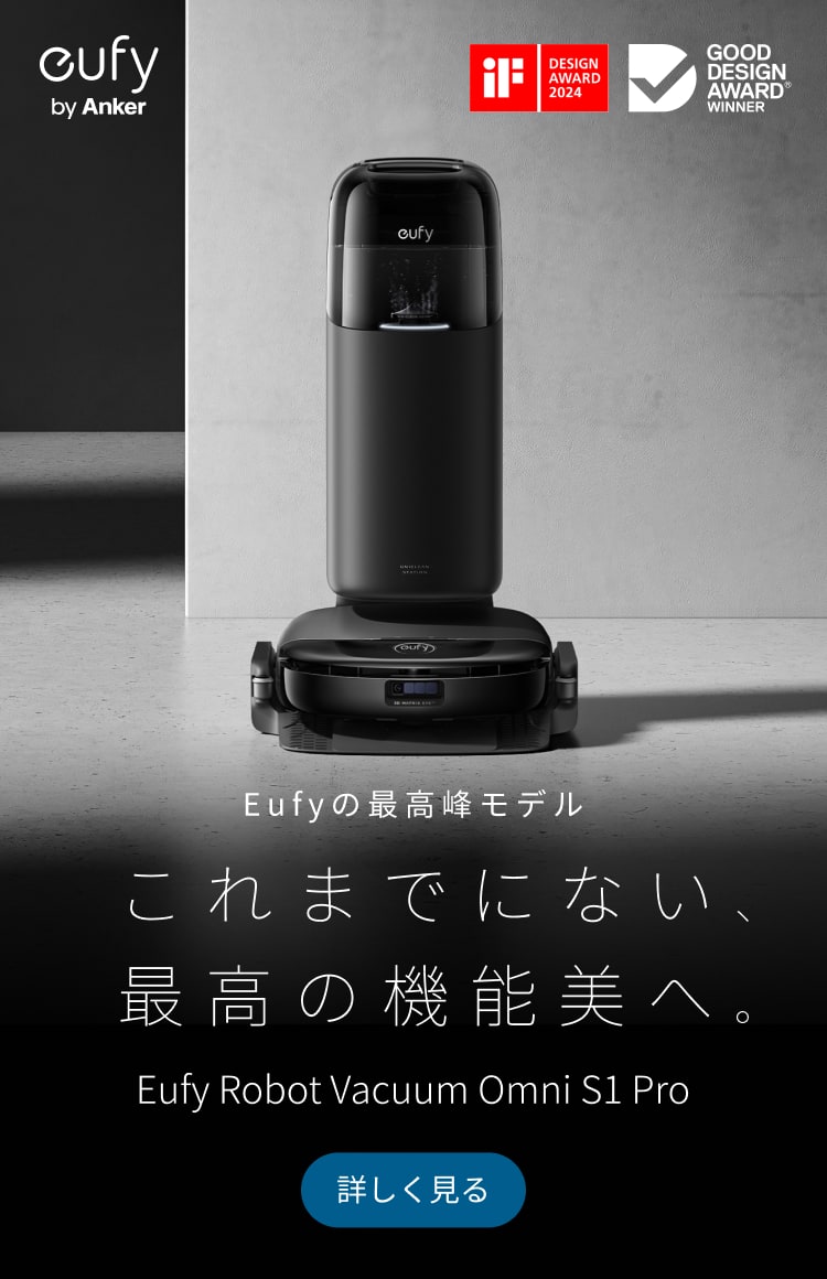 Ankerのロボット掃除機シリーズ Eufy(ユーフィ) – Anker Japan 公式オンラインストア